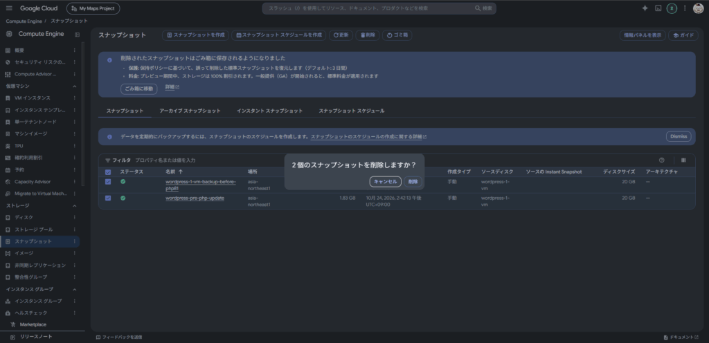 GCPスナップショット削除
